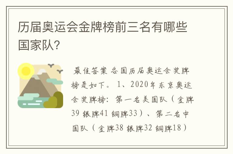 历届奥运会金牌榜前三名有哪些国家队？