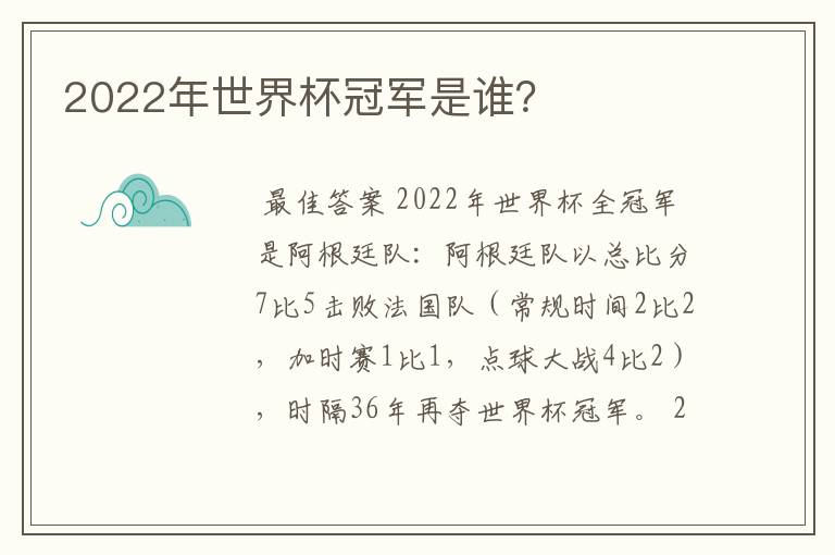 2022年世界杯冠军是谁？