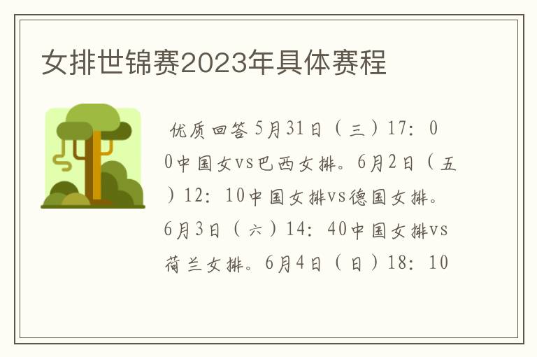 女排世锦赛2023年具体赛程