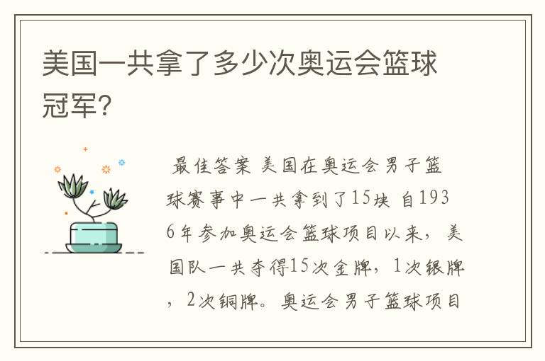 美国一共拿了多少次奥运会篮球冠军？