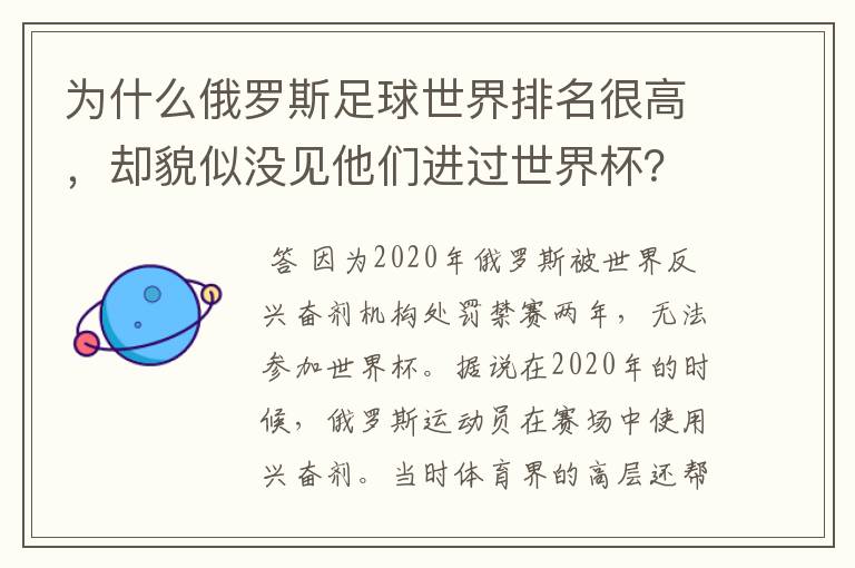 为什么俄罗斯足球世界排名很高，却貌似没见他们进过世界杯？