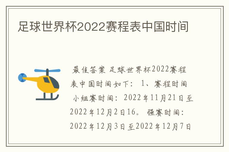 足球世界杯2022赛程表中国时间