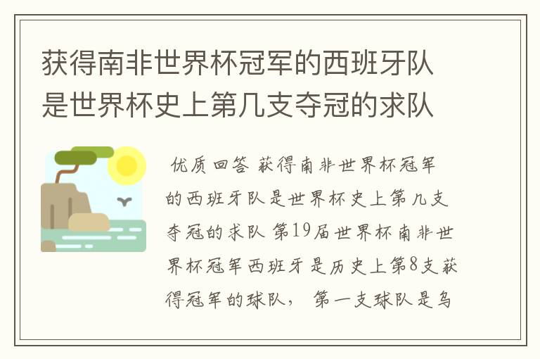 获得南非世界杯冠军的西班牙队是世界杯史上第几支夺冠的求队