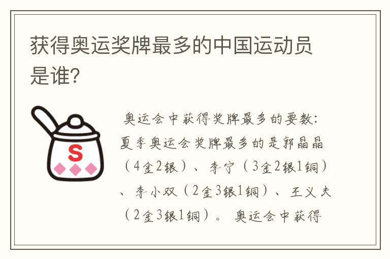 获得奥运奖牌最多的中国运动员是谁？