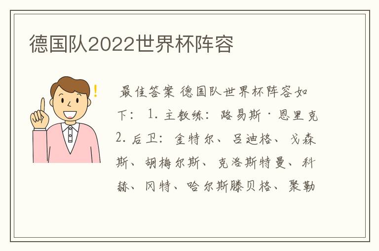 德国队2022世界杯阵容