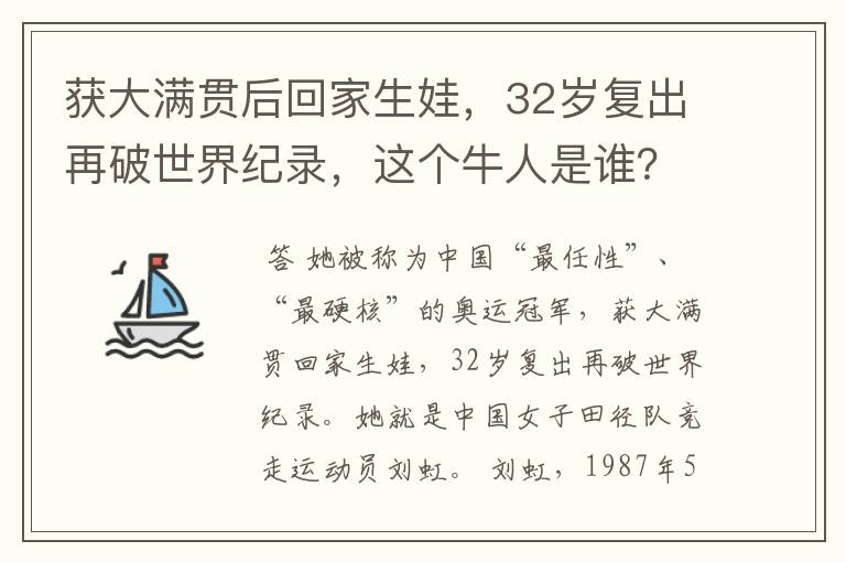 获大满贯后回家生娃，32岁复出再破世界纪录，这个牛人是谁？