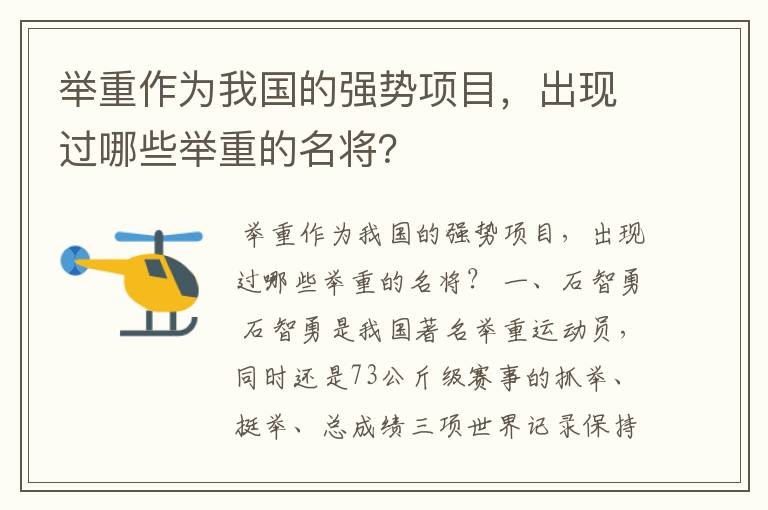 举重作为我国的强势项目，出现过哪些举重的名将？