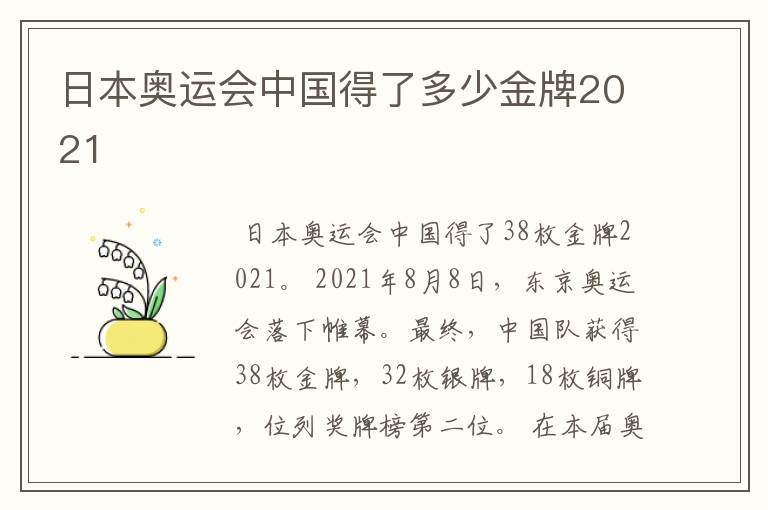 日本奥运会中国得了多少金牌2021