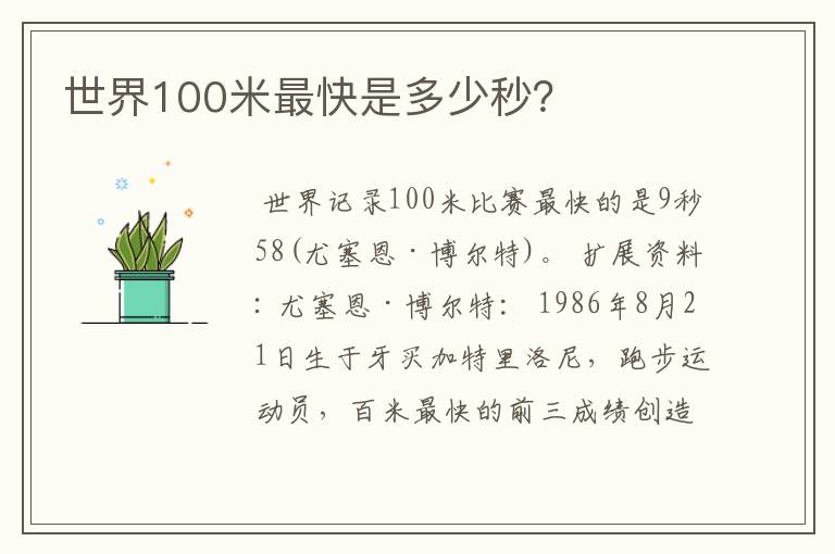 世界100米最快是多少秒？