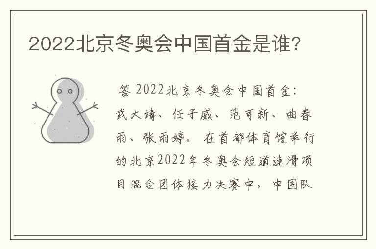 2022北京冬奥会中国首金是谁?