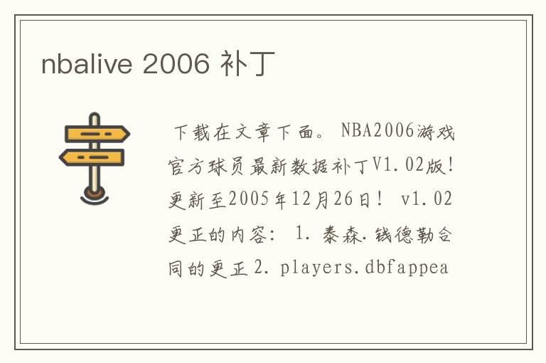 nbalive 2006 补丁