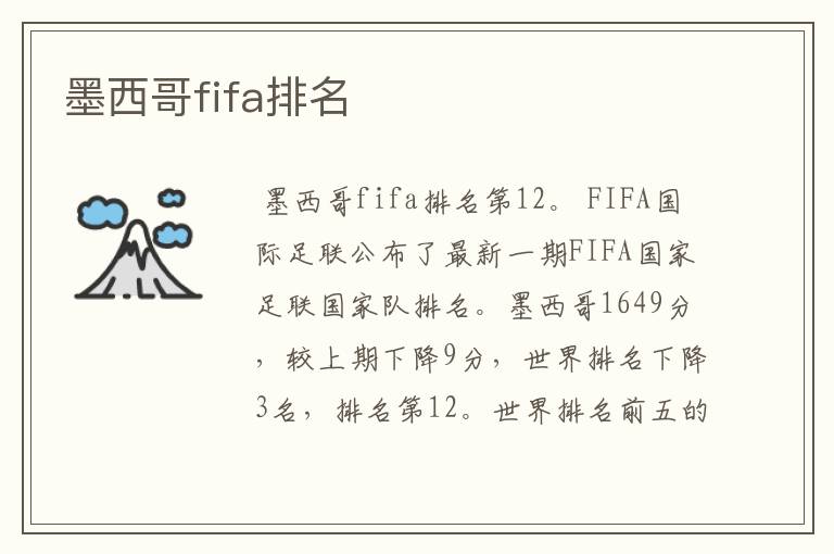 墨西哥fifa排名