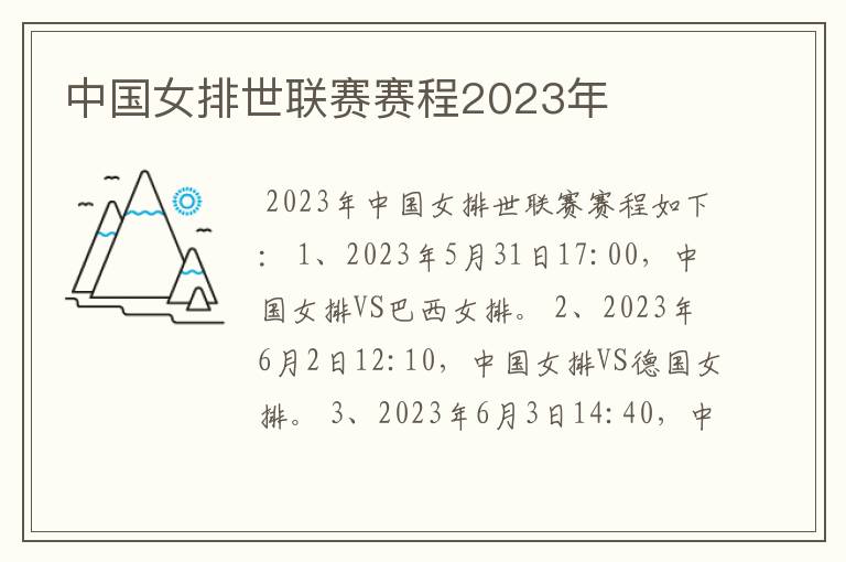 中国女排世联赛赛程2023年