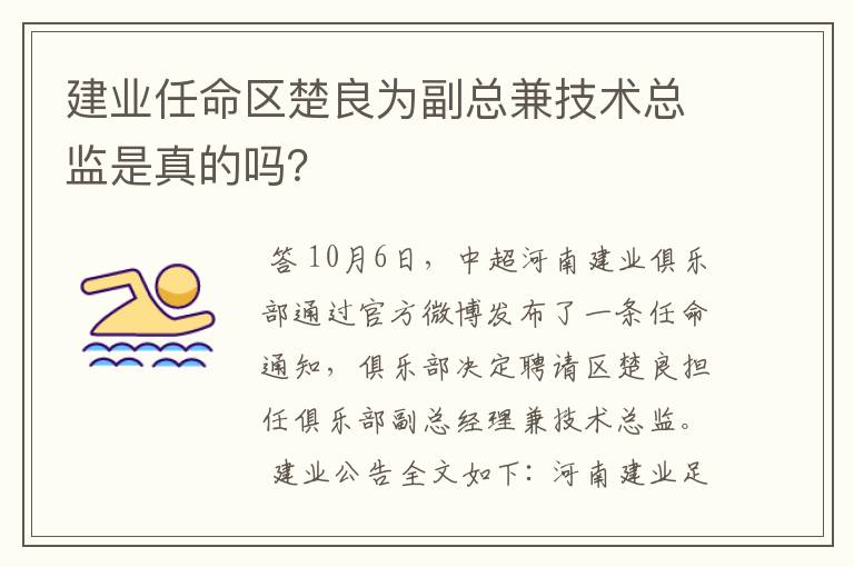 建业任命区楚良为副总兼技术总监是真的吗？