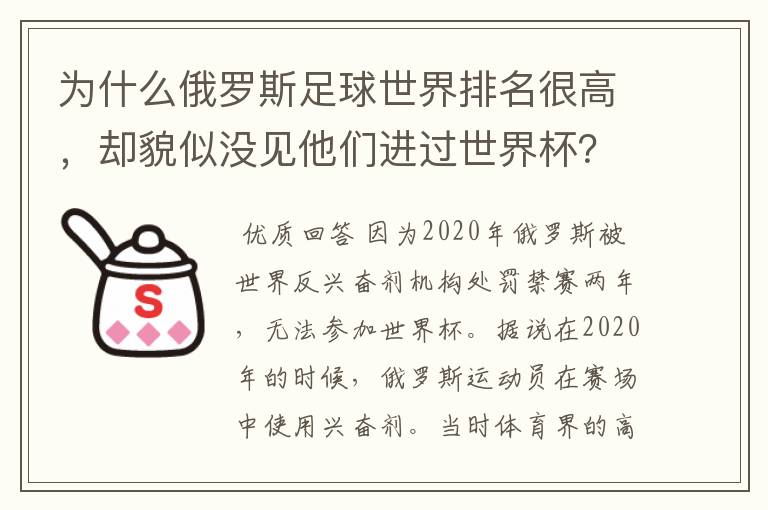 为什么俄罗斯足球世界排名很高，却貌似没见他们进过世界杯？