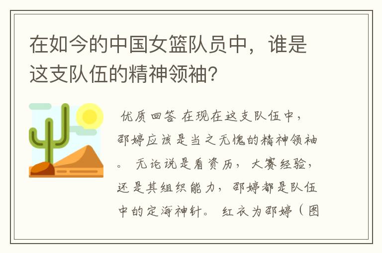 在如今的中国女篮队员中,谁是这支队伍的精神领袖?
