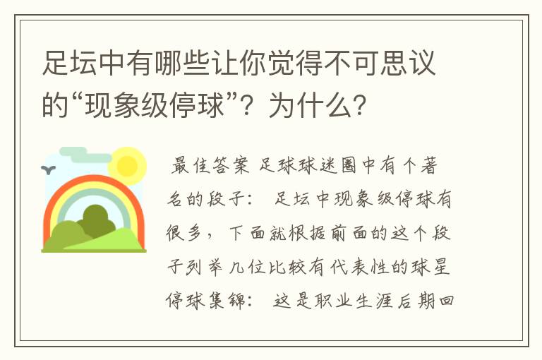 足坛中有哪些让你觉得不可思议的“现象级停球”？为什么？