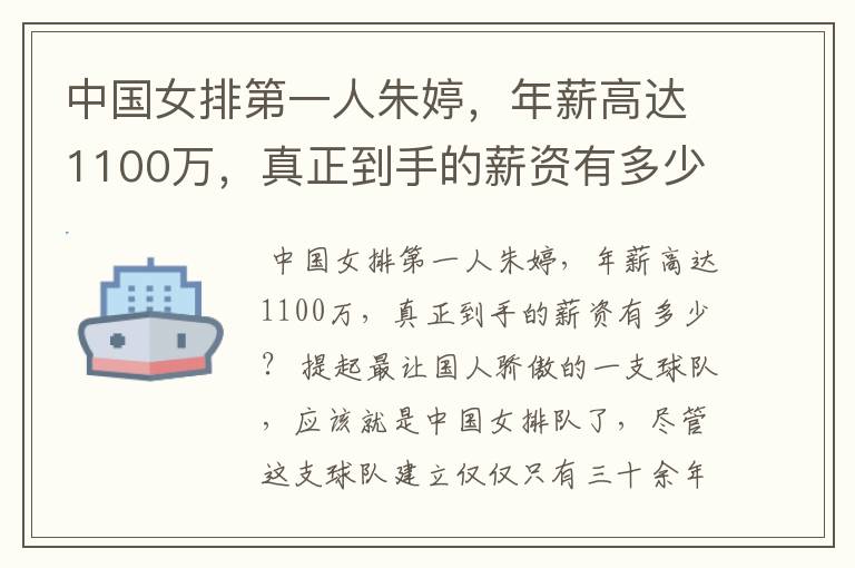 中国女排第一人朱婷，年薪高达1100万，真正到手的薪资有多少？