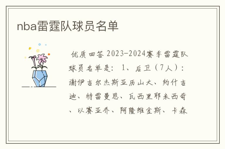 nba雷霆队球员名单