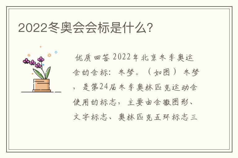 2022冬奥会会标是什么？