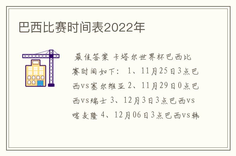 巴西比赛时间表2022年