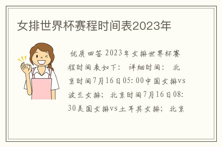 女排世界杯赛程时间表2023年