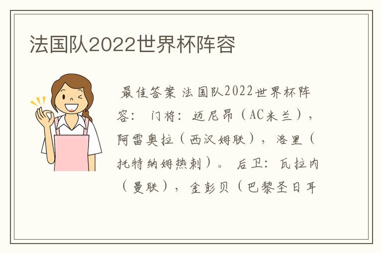 法国队2022世界杯阵容