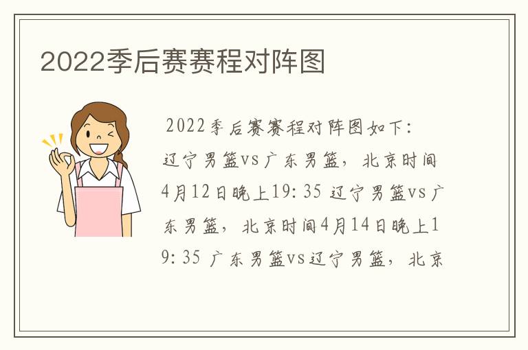 2022季后赛赛程对阵图