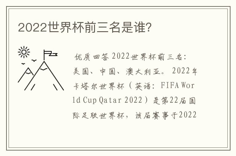 2022世界杯前三名是谁？