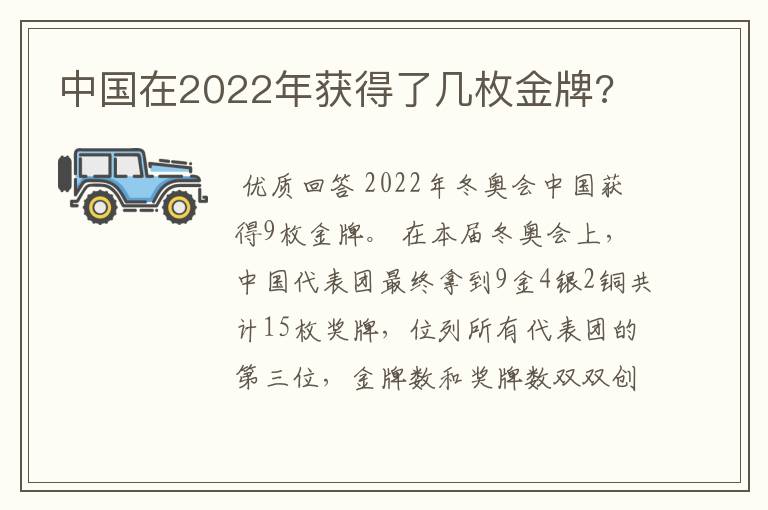 中国在2022年获得了几枚金牌?