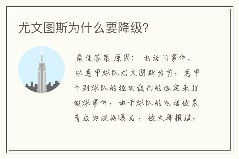 尤文图斯为什么要降级？