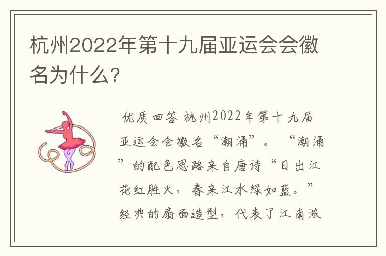 杭州2022年第十九届亚运会会徽名为什么?