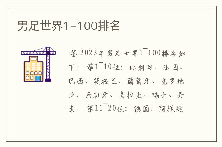 男足世界1-100排名