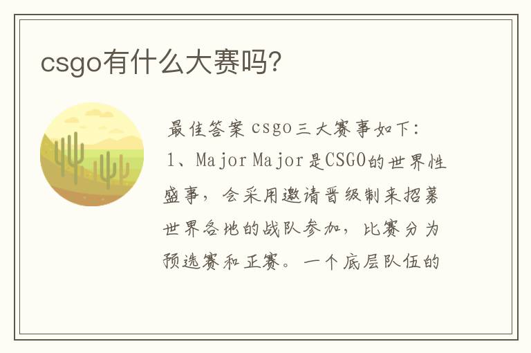 csgo有什么大赛吗？