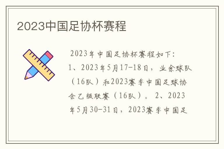 2023中国足协杯赛程