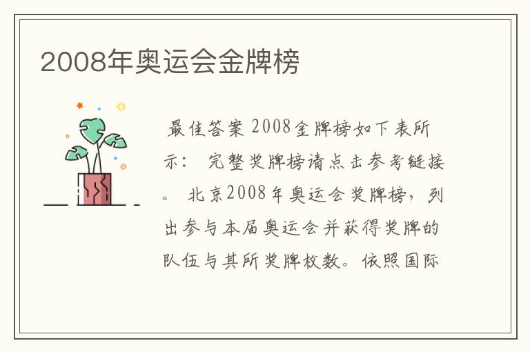 2008年奥运会金牌榜