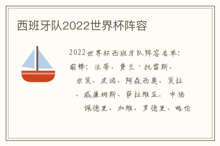 西班牙队2022世界杯阵容