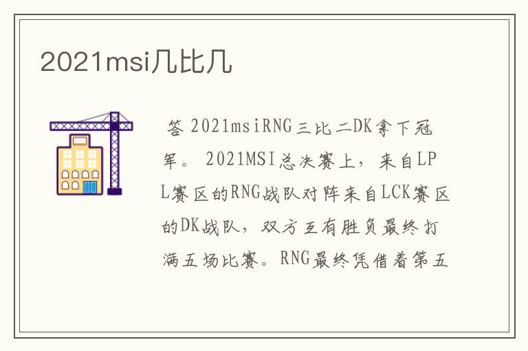 2021msi几比几