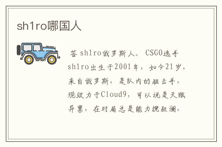 sh1ro哪国人