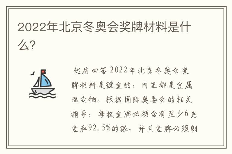 2022年北京冬奥会奖牌材料是什么？