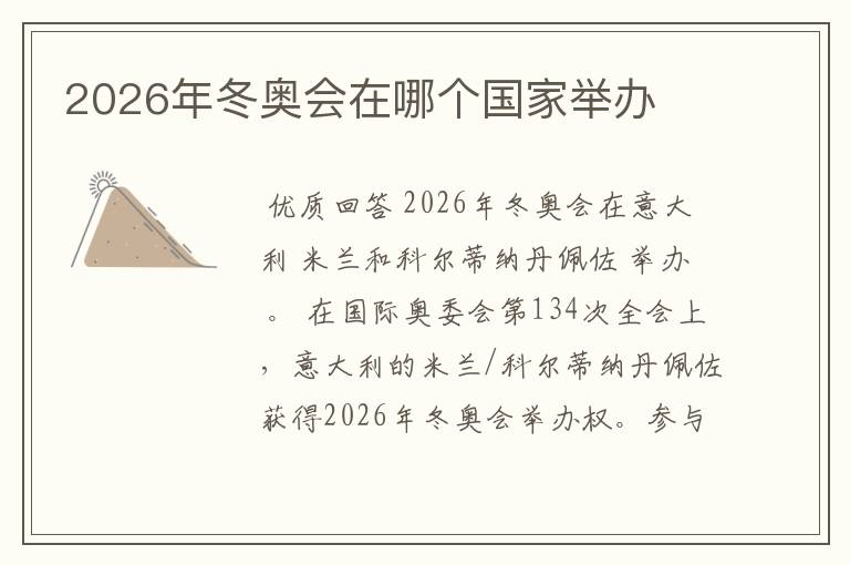 2026奥运会:2026奥运会申办国家名单