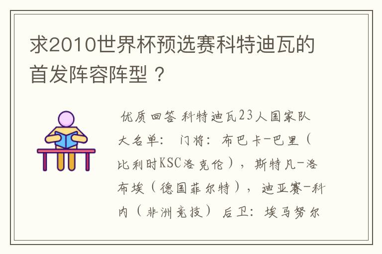 求2010世界杯预选赛科特迪瓦的首发阵容阵型 ？