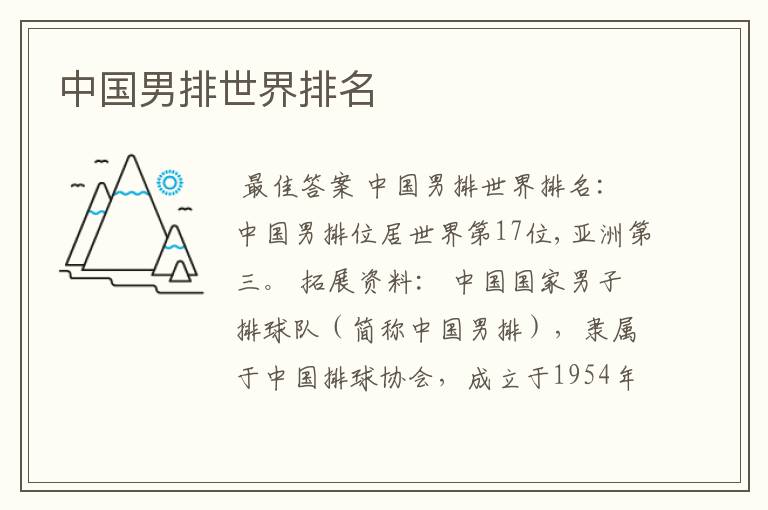 中国男排世界排名