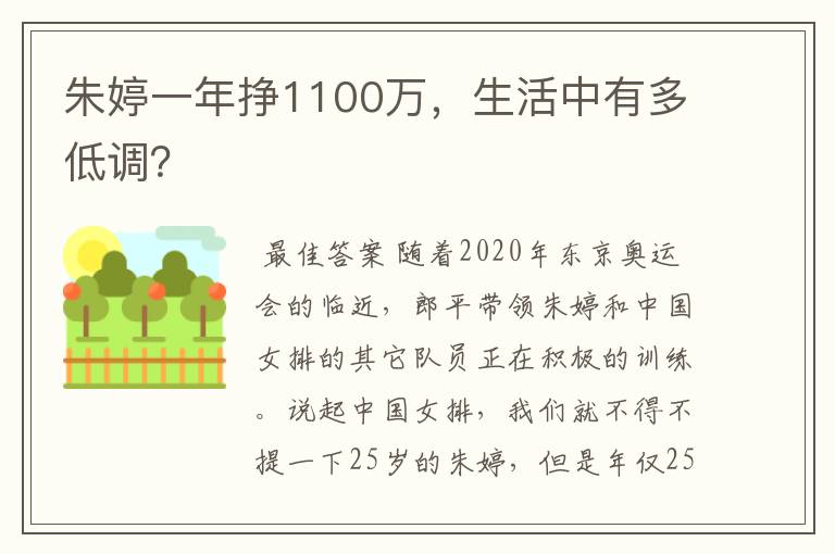 朱婷一年挣1100万，生活中有多低调？