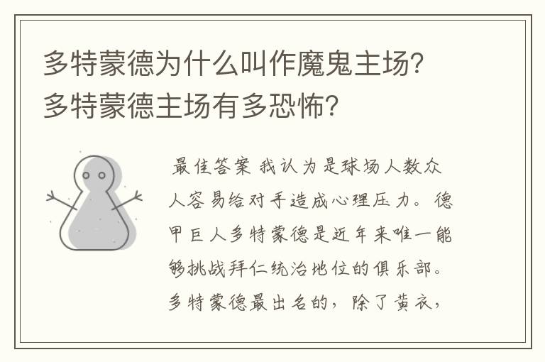 多特蒙德为什么叫作魔鬼主场？多特蒙德主场有多恐怖？