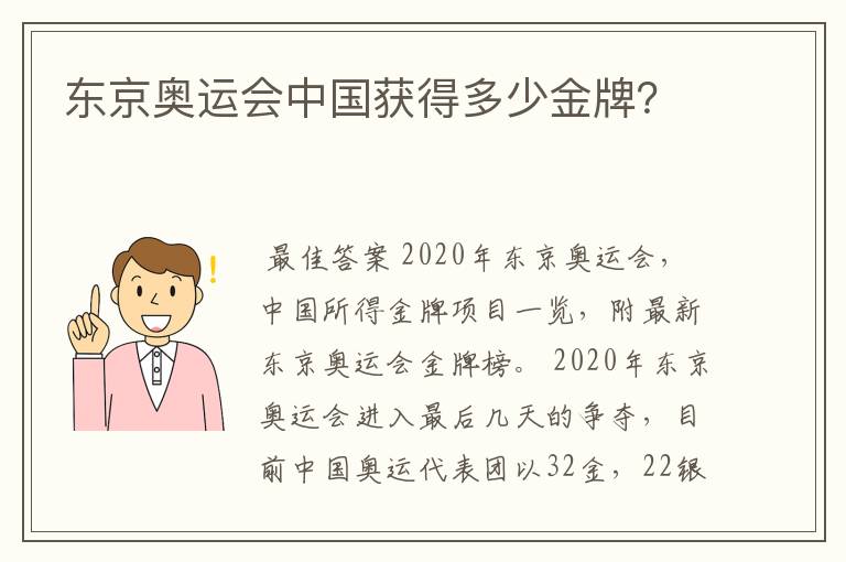 东京奥运会中国获得多少金牌？