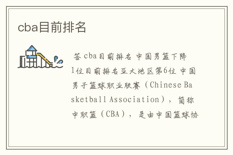 cba目前排名