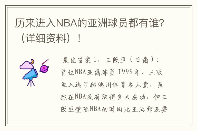 历来进入NBA的亚洲球员都有谁？（详细资料）！