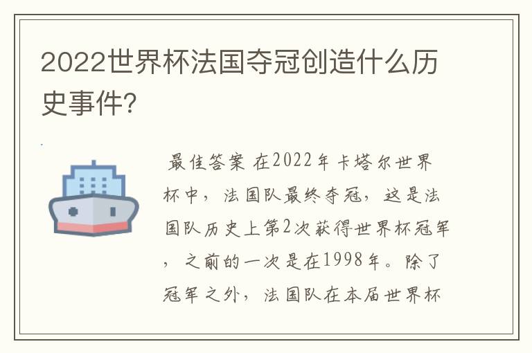 2022世界杯法国夺冠创造什么历史事件？