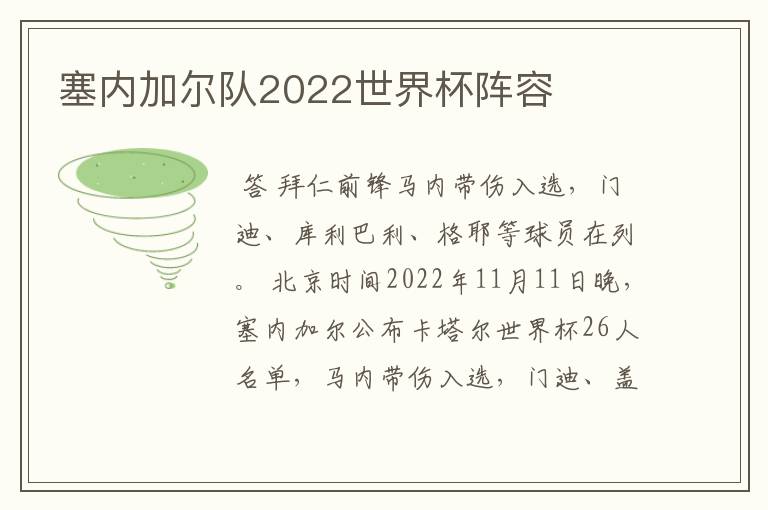 塞内加尔队2022世界杯阵容